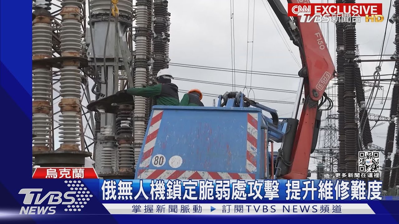 供電大不易!CNN直擊烏克蘭受損電廠 採訪一半遇警報響