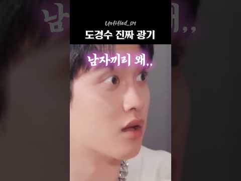 폭주 기관차 도경수 #EXO