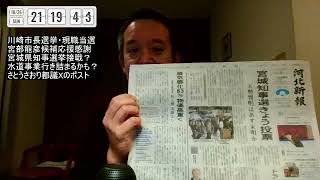 宮城県知事選挙、東京都の税金騒動について、等