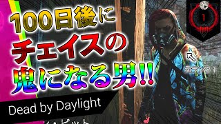 【DBD】チェイス分析・解説「初級者が100日で神チェイスが出来るようになる物語」#Day1【サバイバー】