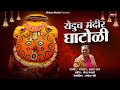 येडूच मंदिर घाटोळी Yeduch Mandir Ghatoli Yedamay Song Prashant Sagar