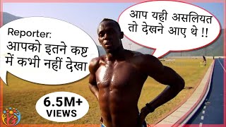 Usain Bolt: Training करना Race से बहुत कठिन है. Work Ethic. HJ😎