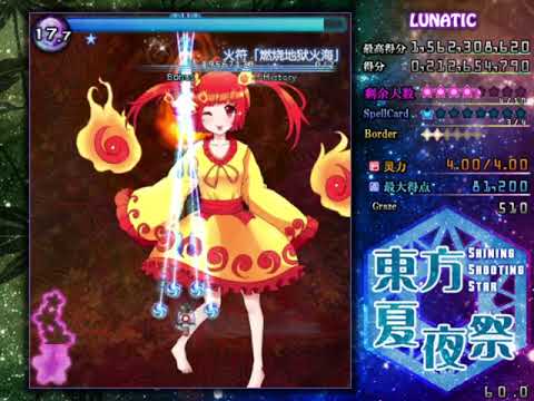 Touhou 东方夏夜祭 ~ Shining Shooting Star (RNG Patch) - Lunatic Marisa