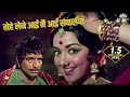 Tohe Lene Aayi Main Aayi Sanwariya तोहे लेने आई मैं आई संवार