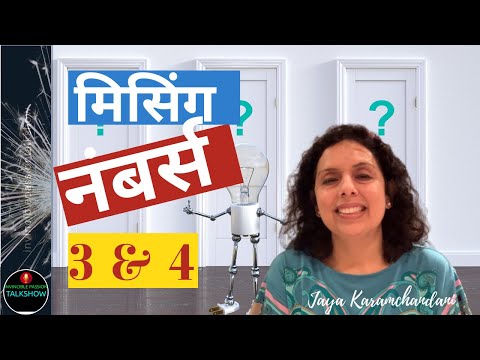 DOB Loshu Grid जानना चाहते हैं मिसिंग नंबर्स 3 & 4 की रेमेडी - Jaya Karamchandani