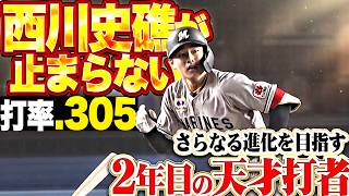 【打率 305】西川史礁『6月初戦、猛打賞で“希少3割打者”に… さらなる進化を目指す天才打者が止まらない!!』
