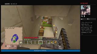 マイクラ(PS4版3分割)生放送テスト　part0－1