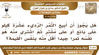 صورة [1638 -3022] هل يجوز أن أبيع التمر الرديء على رجل، ثم اشتري من نفس الرجل تمرا جيدا؟