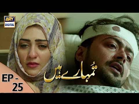 Tumhare Hain Ep 25 - 20th August 2017 - ARY Digital Drama