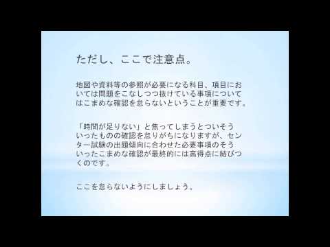 【合格の天使TV】【センター社会】対策注意点