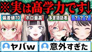 【総集編】「実は頭いい…？」ふとした瞬間に賢さが漏れ出てしまうホロメン30連発‼ｗ【ホロライブ/桃鈴ねね/儒烏風亭らでん/鷹嶺ルイ/大空スバル/兎田ぺこら/切り抜き】