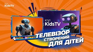 KIVI KidsTV - відео 1