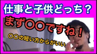 忙しい人のための【ひろゆき】子供?仕事?どっちを取りますか?【切り抜き】
