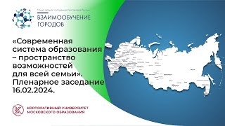 16.02.2024 (пленарное заседание)