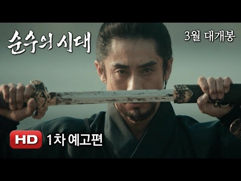 순수의 시대 | 왓챠