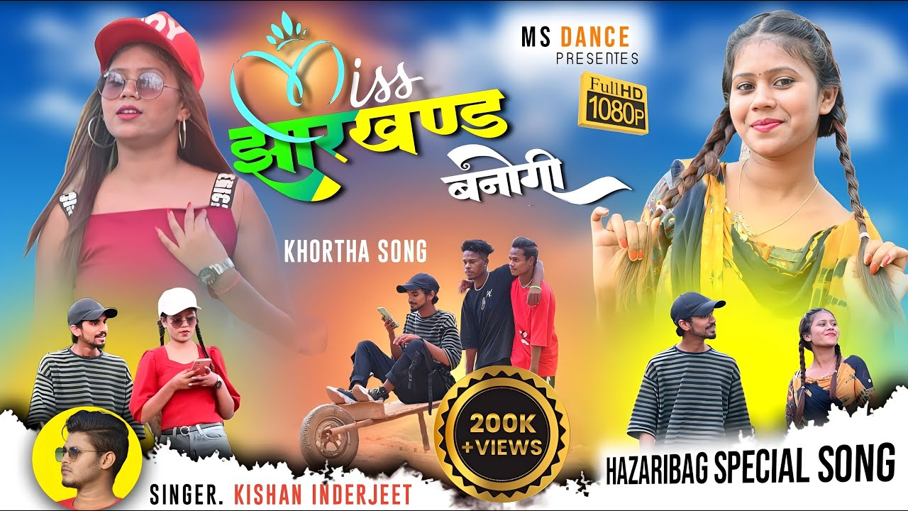 Miss Jharkhand Banogi || #new_khortha_video_song 2023 #Singer_Kishan_Inderjeet || #Hazribag_jheel_me