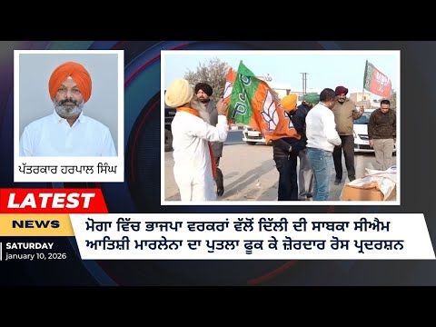 ਮੋਗਾ ‘ਚ ਭਾਜਪਾ ਵਰਕਰਾਂ ਵੱਲੋਂ ਆਤਿਸ਼ੀ ਮਾਰਲੇਨਾ ਦਾ ਪੁਤਲਾ ਫੂਕ ਕੇ ਜ਼ੋਰਦਾਰ ਰੋਸ ਪ੍ਰਦਰਸ਼ਨ