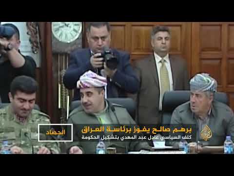 برهم صالح يفوز برئاسة العراق