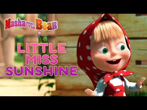 Masha and the Bear ☀️👱‍♀️ LITTLE MISS SUNSHINE 👱‍♀️☀️ Best episodes collection 🎬 Cartoons for kids