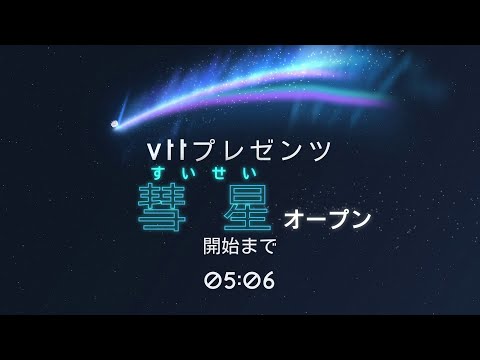 VTT Presents: Comet Open (Full VOD)