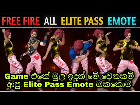 FREE FIRE ALL ELITE PASS EMOTE | FREE FIRE SEASON 1 TO 50 ALL ELITE PASS EMOTE | FREE FIRE ALL EMOTE