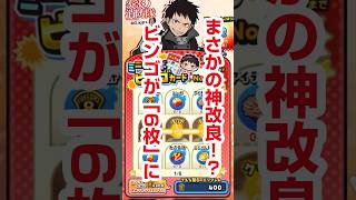【ぷにぷに】「過去最大の変更点」がヤバすぎる…炎炎ノ消防隊ミニコラボ徹底解説