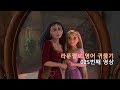 Tangled 025 내일도 찾아 주실거죠 Tomorrow Is A Very Big Day
