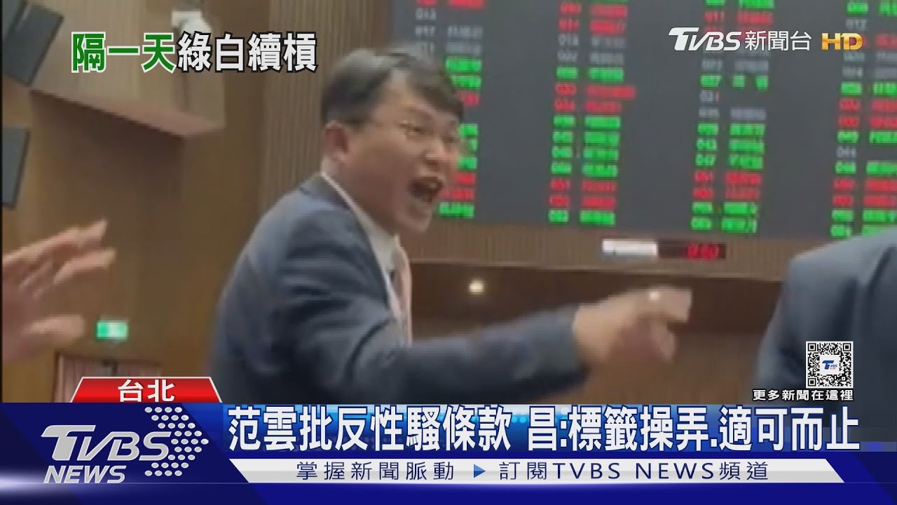范雲批反性騷條款 昌:標籤操弄、適可而止