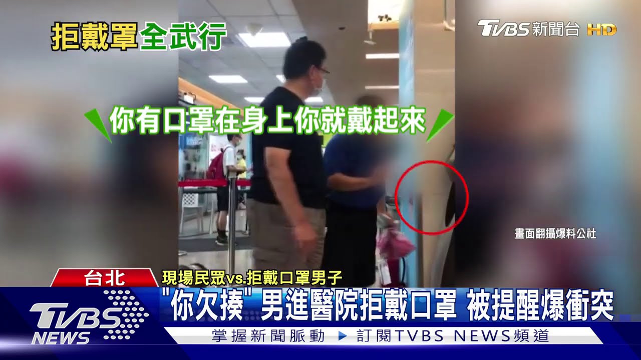 「你欠揍」男進醫院拒戴口罩　被提醒爆衝突