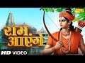 राम आएंगे तो अंगना सजाऊँगी Ram Aayenge To Angna Sajaungi