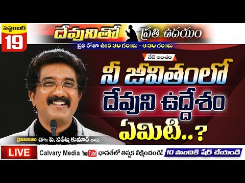 19-09-2020 Every MORNING With God #LIVE | Dr. P. Satish Kumar | Christian Message Live Today #Online