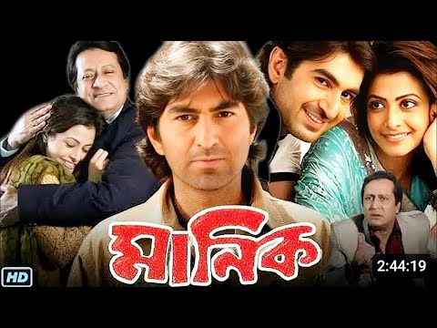 Manik _ মানিক _ Jeet √ Koyel Mallick √ Ranjit Mallick _ Kolkata Bengali Old Movies(720P_HD)