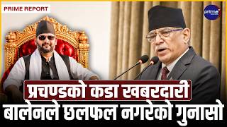 संसदमा बालेन र प्रचण्डको उपस्थिति बराबरः प्रधानमन्त्रीमा अहंकार देखिएको प्रचण्डको आरोप | Prime TV HD
