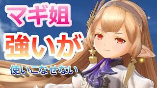 PC 「#04」 マギ姐強し！シャルロッテは雑に強い‼ 『GRANBLUE FANTASY: Relink - Endless Ragnarok （グラブル：リリンク-エンドレスラグナロク）』