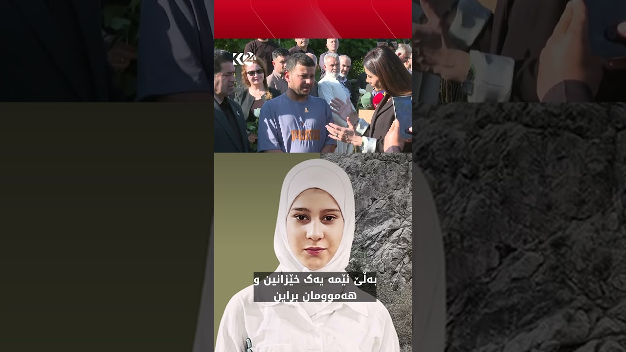 ڤیدیۆ | نوخشە ناسح بۆ باوکی روقیە: ئێمە یەک خێزانین