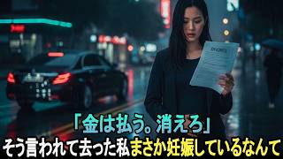 Download lagu 5000万円を受け取って離婚届に署名し、姿を消してあげましたが……まさか私が妊娠していたなんて! mp3 Download lagu 5000万円を受け取って離婚届に署名し、姿を消してあげましたが……まさか私が妊娠していたなんて! mp3