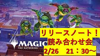 ジャッジと読もうリリースノート！ミュータントタートルズ
