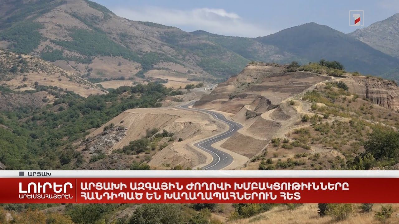 Արևմտահայերէն լուրեր. Օգոստոս 24. 2022