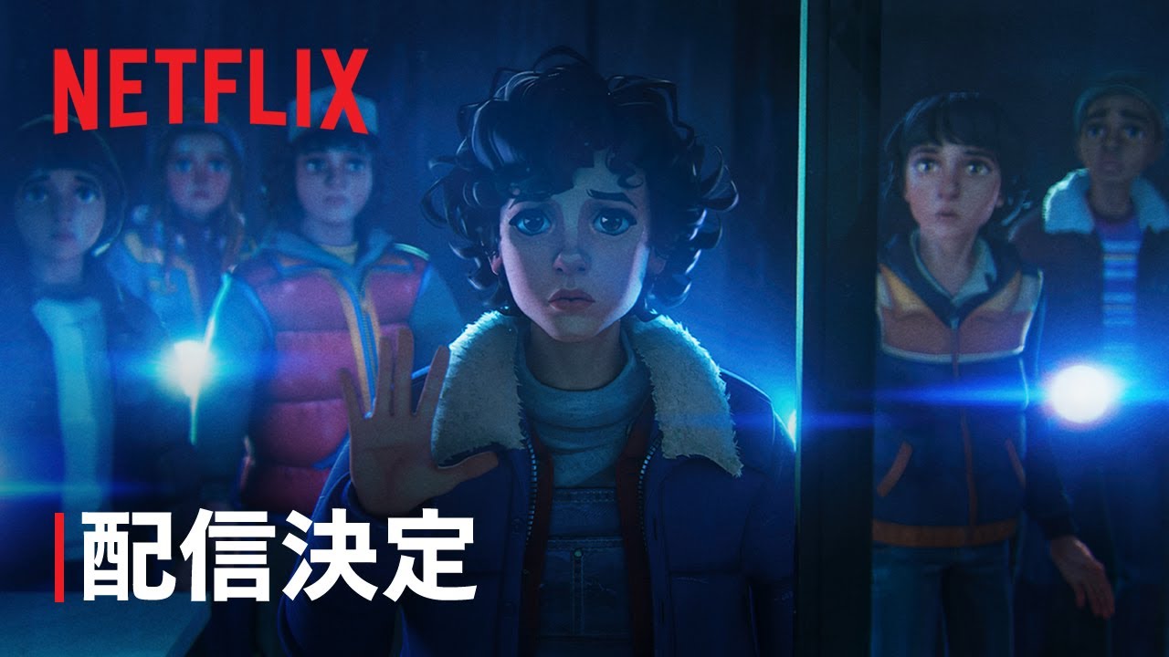 ストレンジャー・シングス：1985年の記録