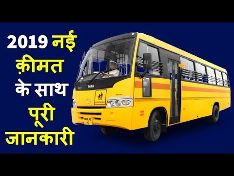 2019 tata marcopolo school mini bus new feature, price, mode...