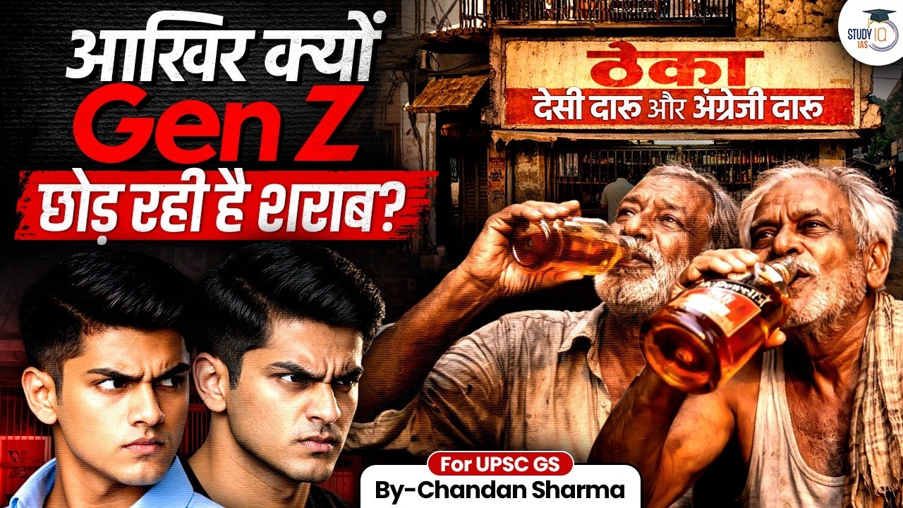 Why Gen Z is Drinking Less Alcohol? | The Surprising Social Shift Explained | StudyIQ IAS