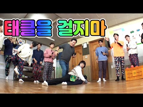 트롯팸 - 태클을 걸지마 뽕숭아학당 24화