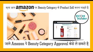 How to get Beauty Category Approval on Amazon, 2022 || Complete Tutorial in Hindi