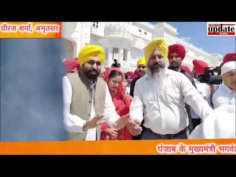ਪੰਜਾਬ ਦੇ ਮੁਖ ਮੰਤਰੀ ਭਗਵੰਤ ਮਾਨ ਅਤੇ ਰਾਜਪਾਲ ਗੁਲਾਬ ਚੰਦ ਕਟਾਰੀਆ ਨੇ ਅੱਜ ਸੱਚਖੰਡ ਦਰਬਾਰ ਸਾਹਿਬ ਵਿਖੇ ਸ਼ੀਸ਼ ਨਵਾਈਆ ਅਤੇ ਸਰਬਤ ਦੇ ਭਲੇ ਲਈ ਅਰਦਾਸ ਕੀਤੀ