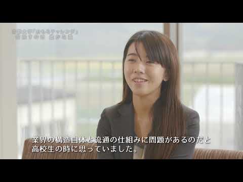京都大学「おもろチャレンジ」　-目指すのは豊かな農-