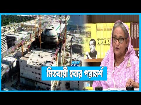 পরমাণু শক্তি ব্যবহারের মাধ্যমে বাংলাদেশ দৃষ্টান্ত স্থাপন করবে