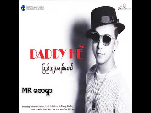 ဟဲလေး ft.အိမ့်ချစ် + မိစန္ဒီ - MR ဖောရှာ (Audio)