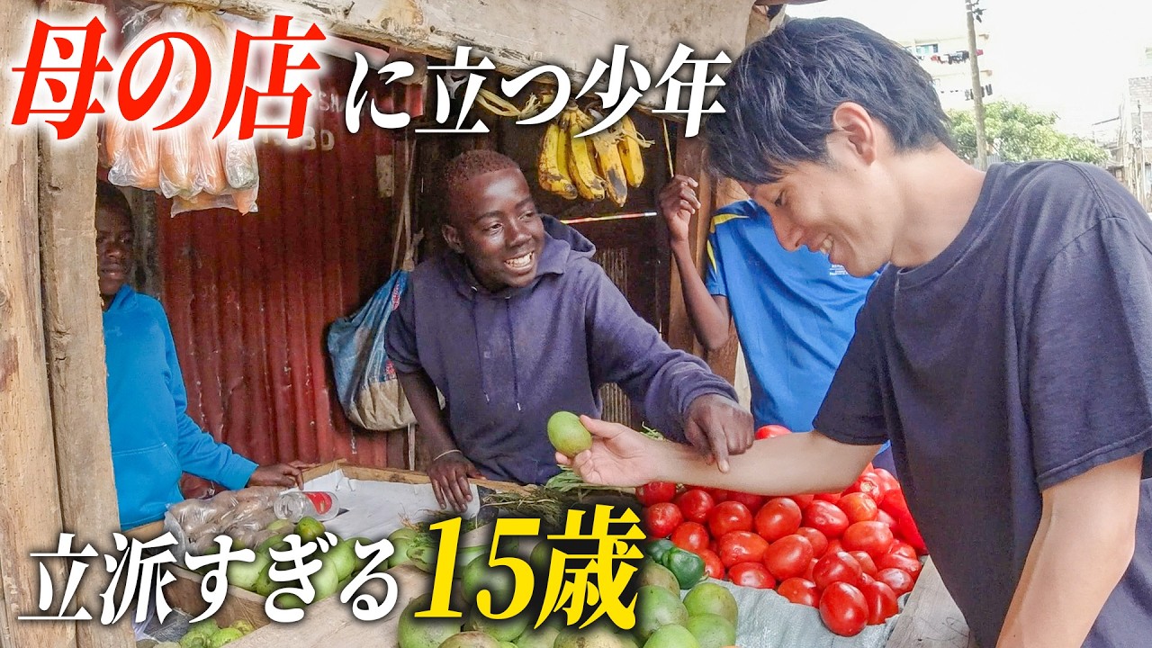 アフリカで母の露店を手伝う15歳少年の姿が立派すぎた。けん玉の才能も発掘。