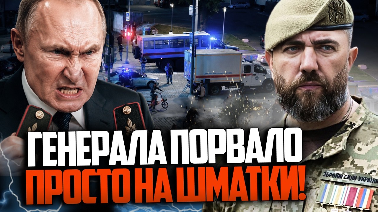 ⚡️ВИБУХ В МОСКВІ! Нові деталі замаху на генерала рф! Кремль у дикому шоці! Ос