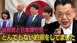 【自民党との約束】参院の予算案をめぐって高市総理に協力した日本保守党が大切な約束をしていたことを北村晴男議員が話してくれました（虎ノ門ニュース切り抜き）